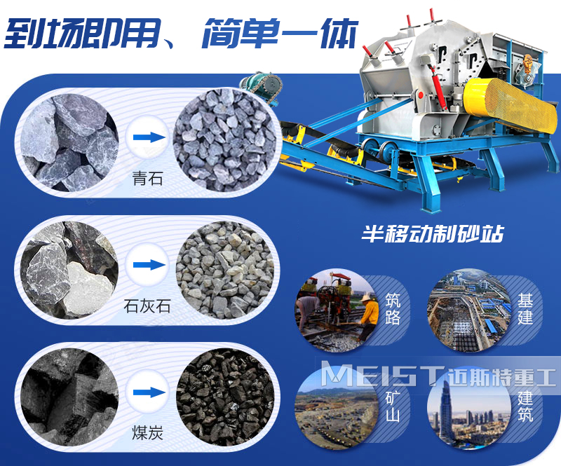 一體式辦移動(dòng)制砂機(jī)靈活方便